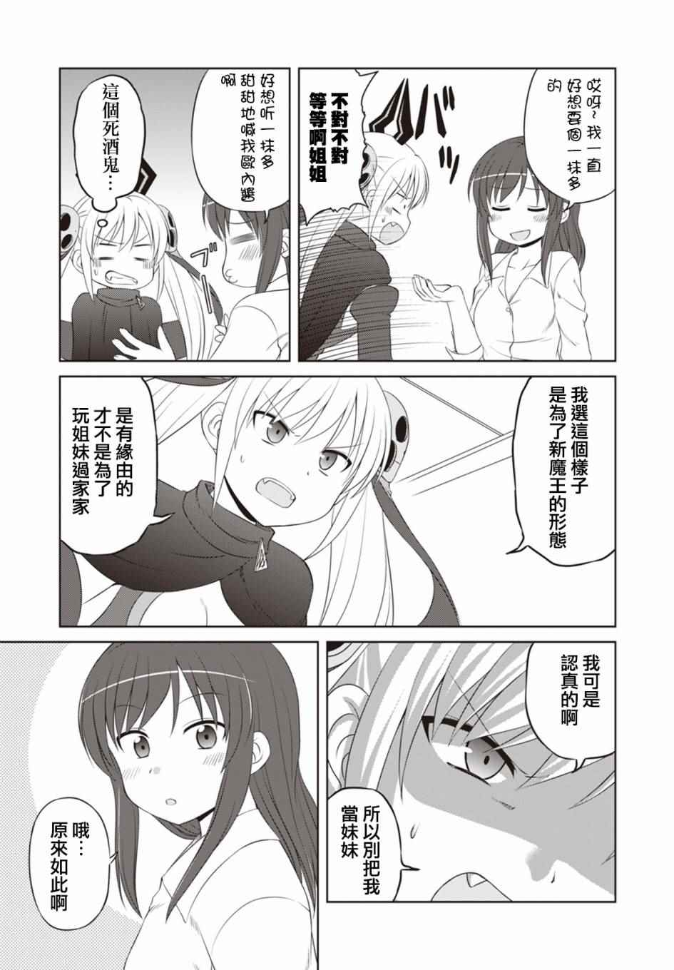 《欢迎来到魔法少女部》漫画 魔法少女部 043话