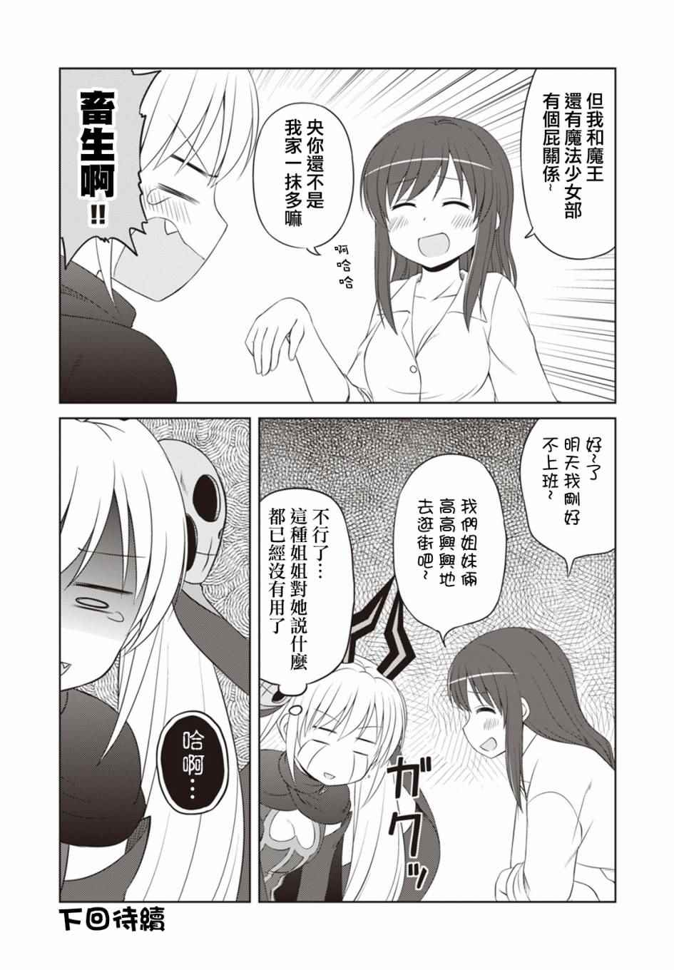 《欢迎来到魔法少女部》漫画 魔法少女部 043话