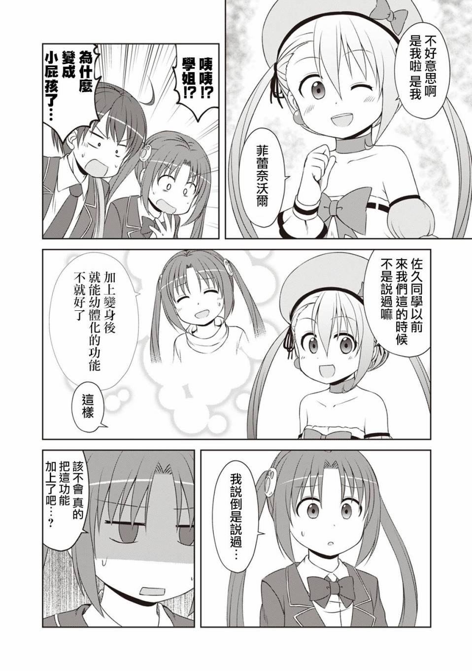 《欢迎来到魔法少女部》漫画 魔法少女部 047话