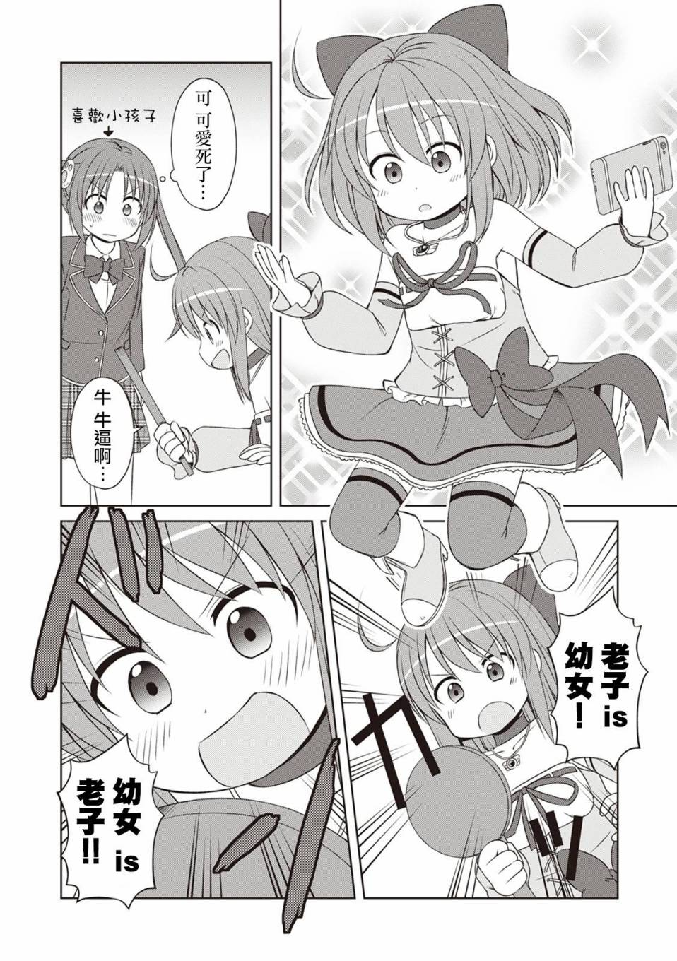 《欢迎来到魔法少女部》漫画 魔法少女部 047话