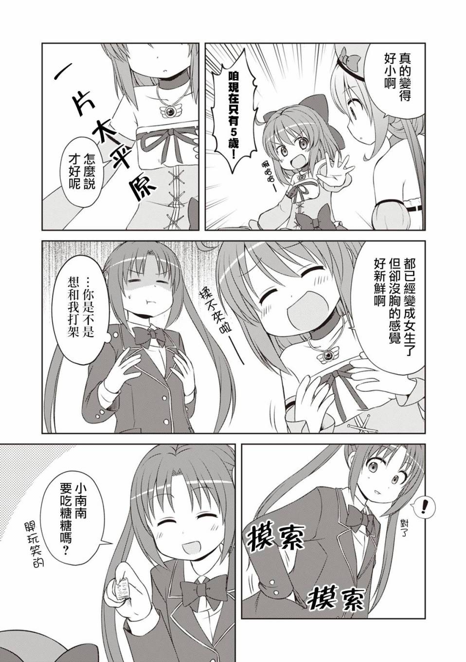 《欢迎来到魔法少女部》漫画 魔法少女部 047话