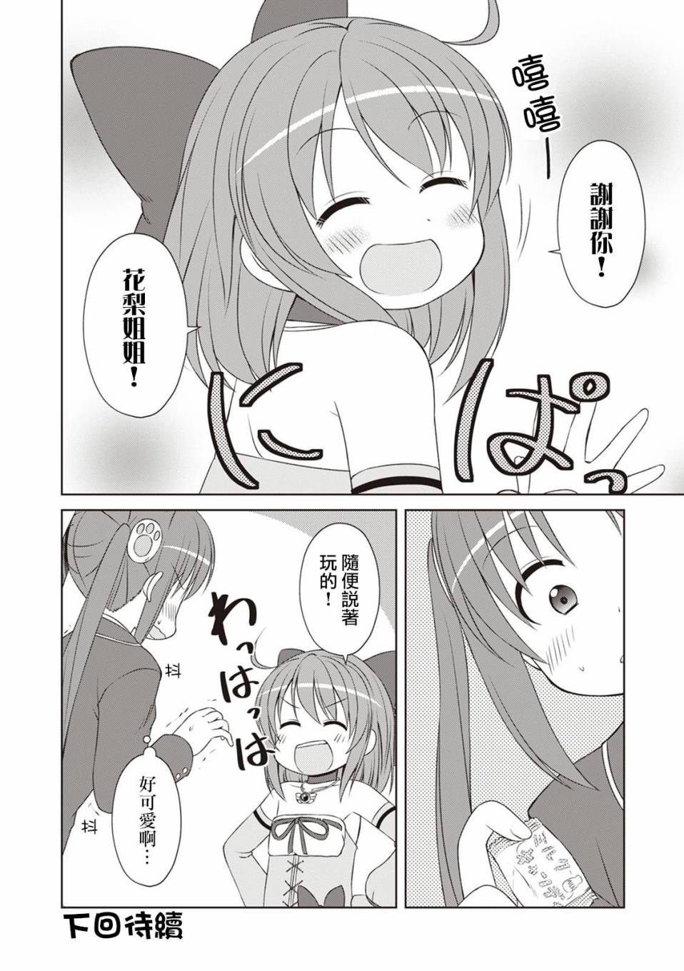 《欢迎来到魔法少女部》漫画 魔法少女部 047话