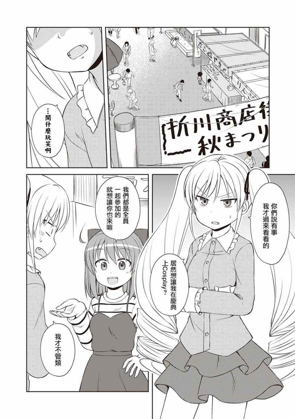 《欢迎来到魔法少女部》漫画 魔法少女部 050话