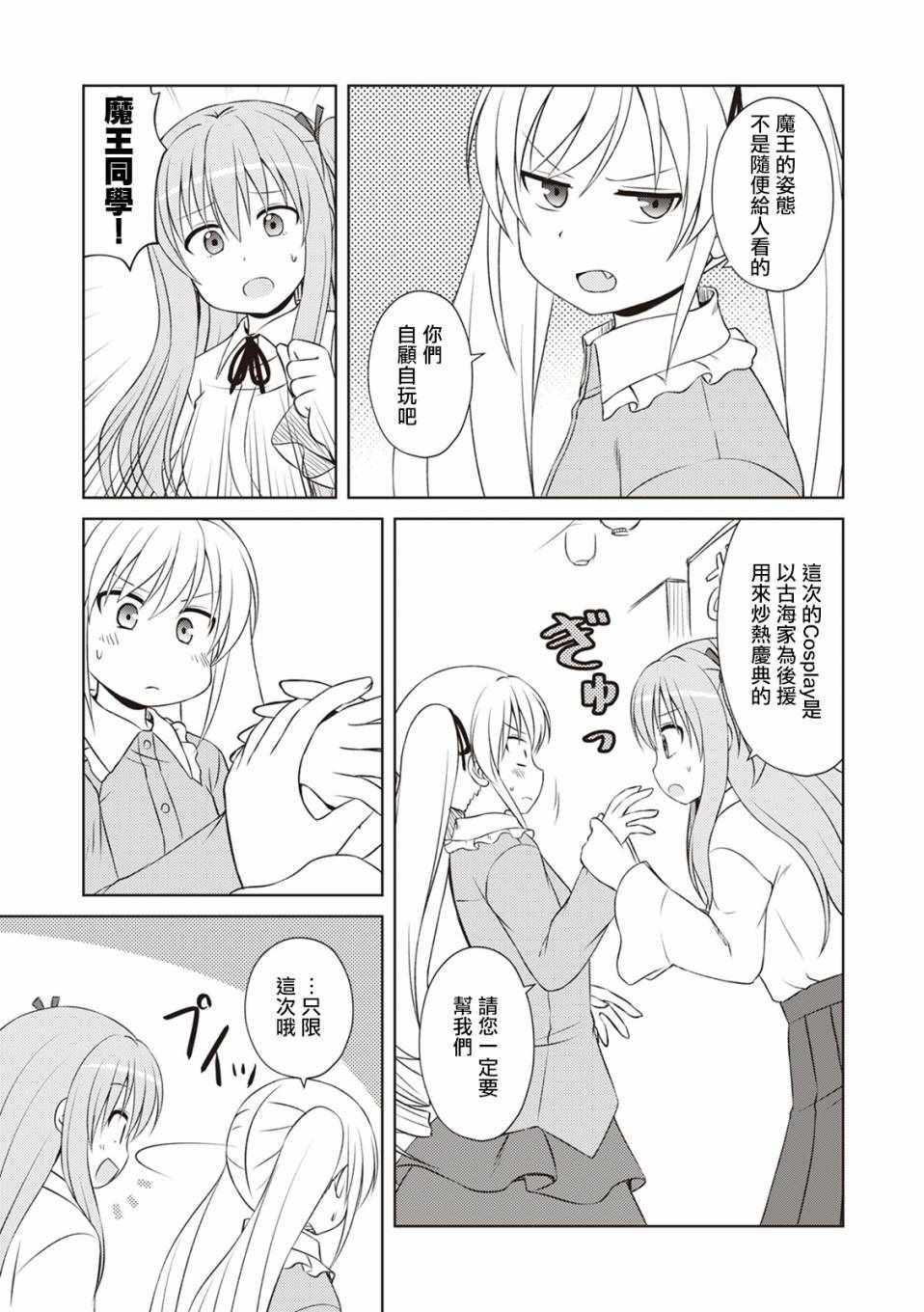 《欢迎来到魔法少女部》漫画 魔法少女部 050话