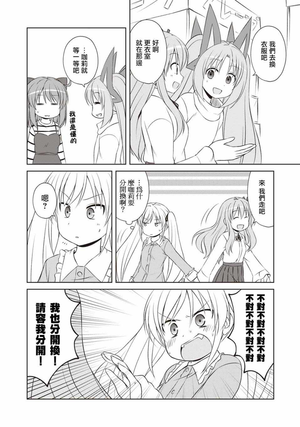 《欢迎来到魔法少女部》漫画 魔法少女部 050话