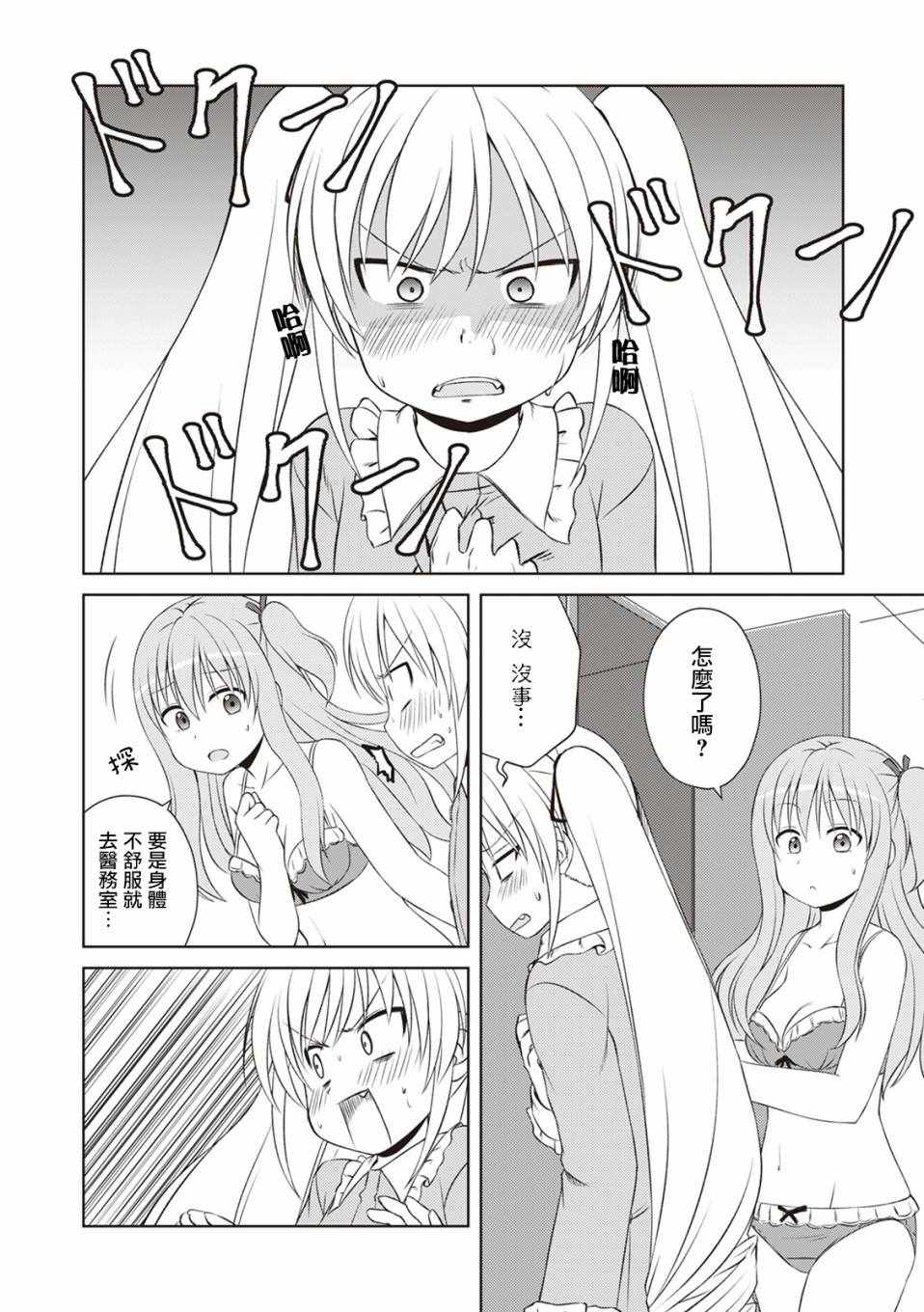 《欢迎来到魔法少女部》漫画 魔法少女部 050话