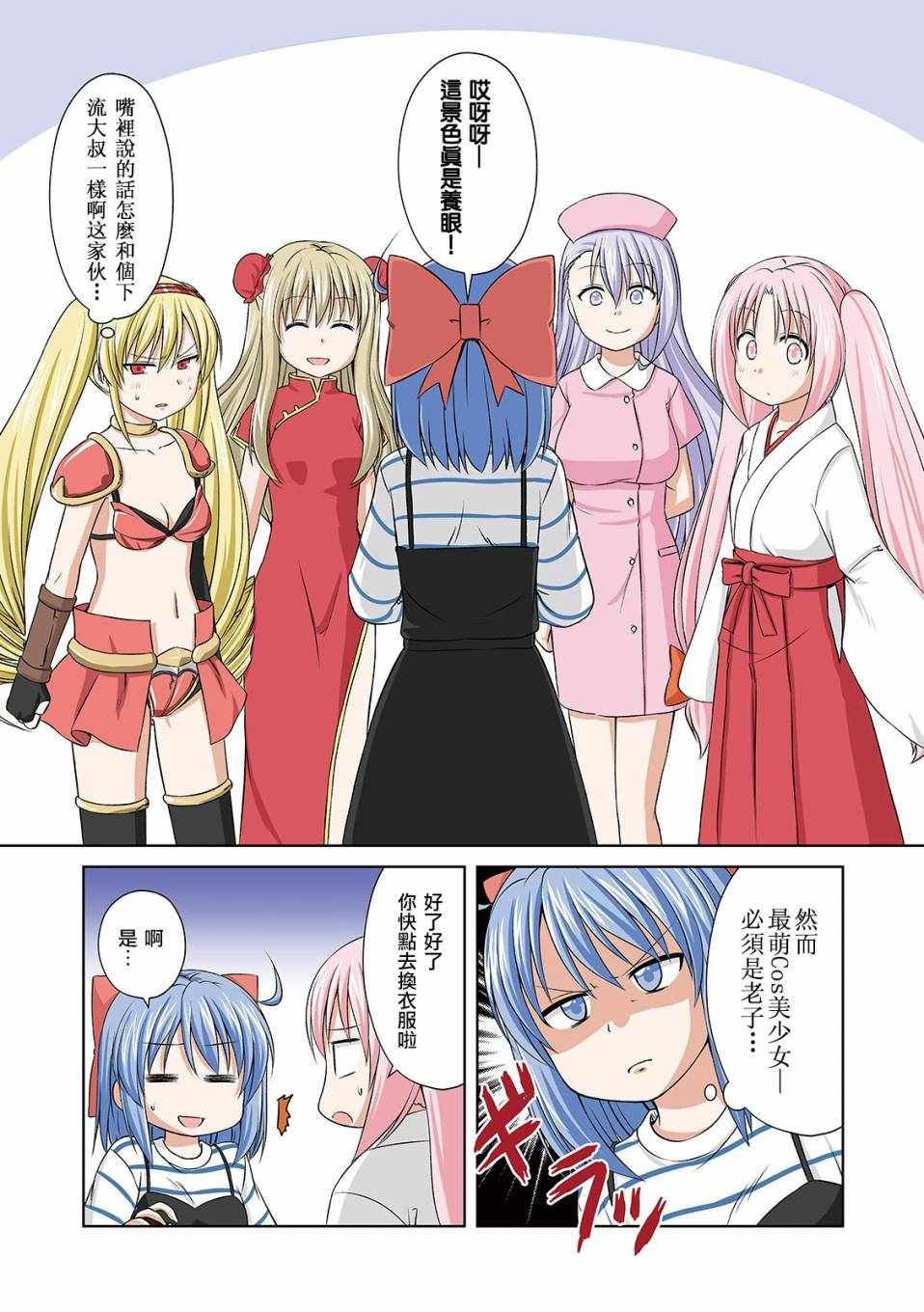 《欢迎来到魔法少女部》漫画 魔法少女部 050话