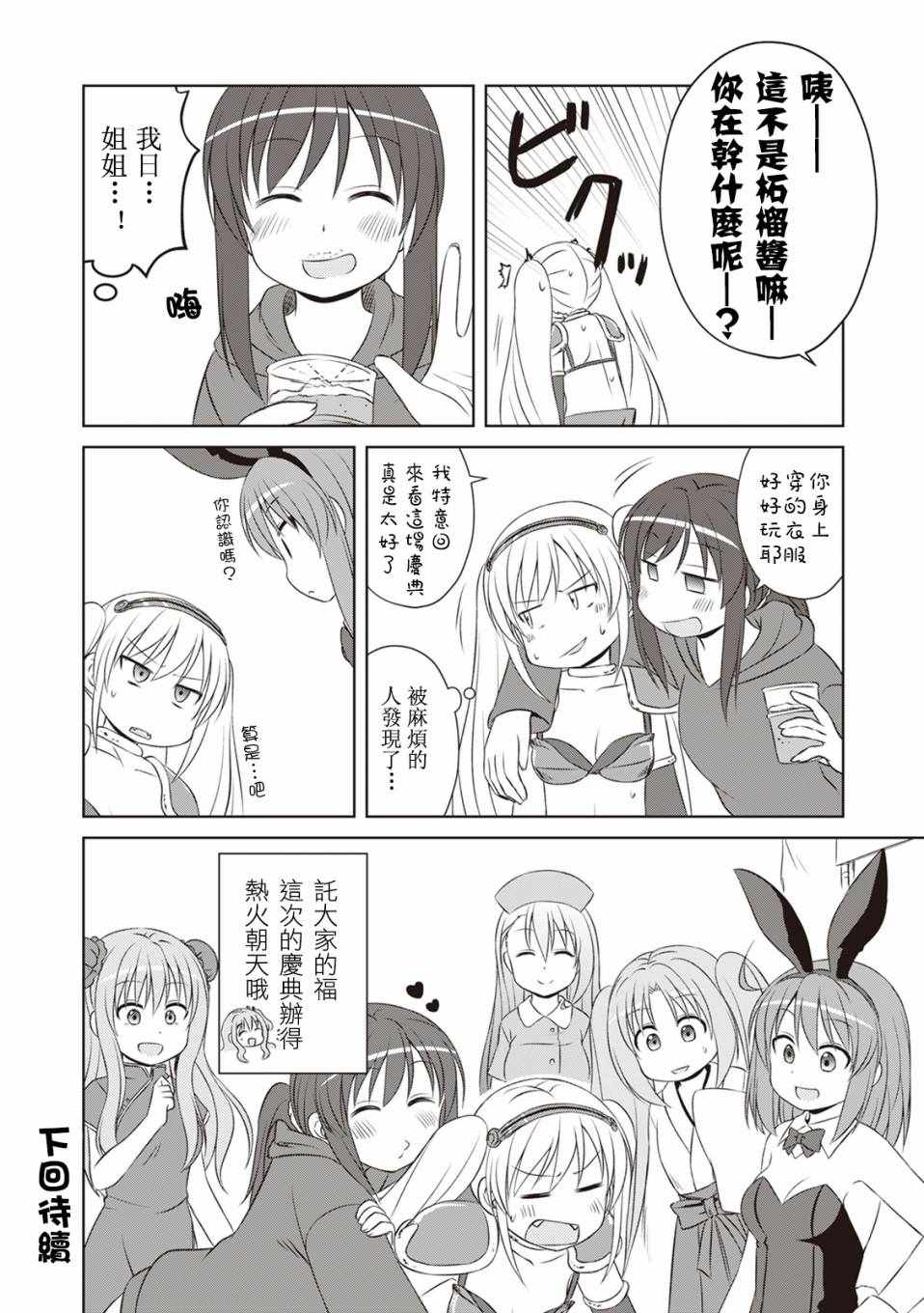 《欢迎来到魔法少女部》漫画 魔法少女部 050话