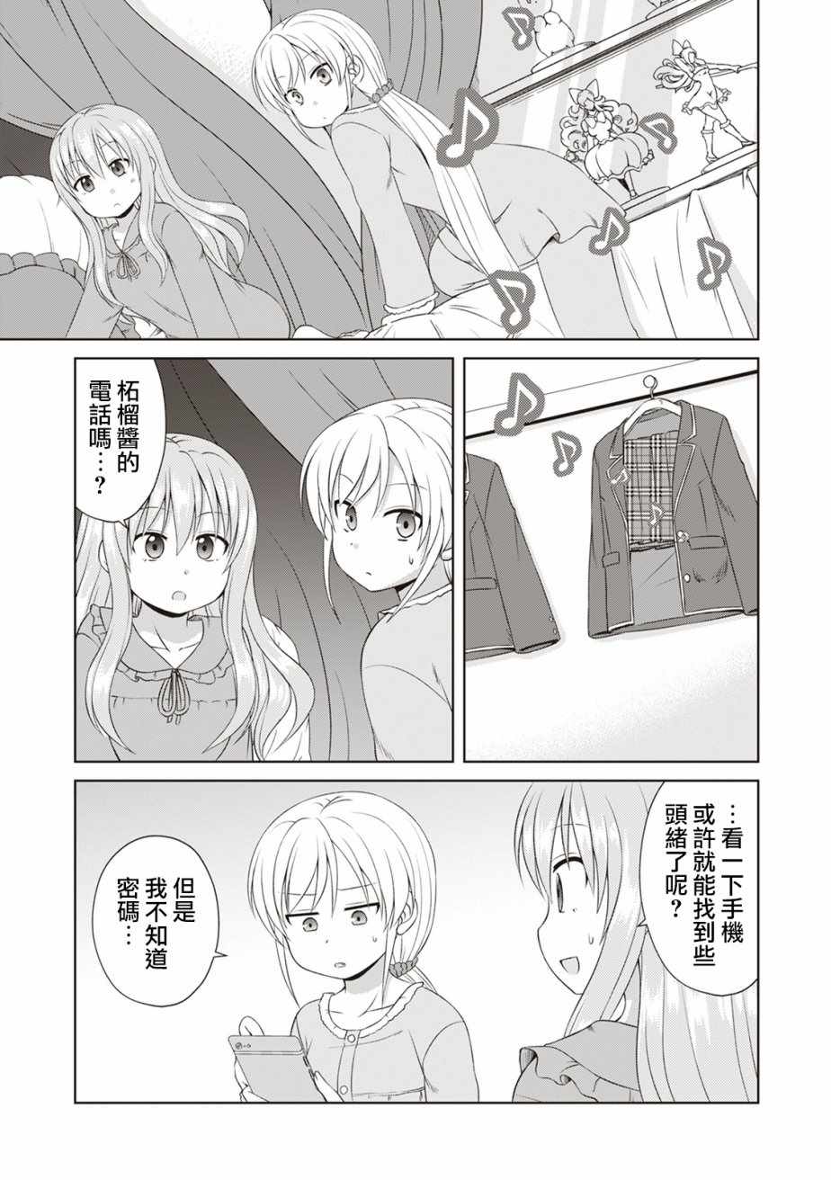 《欢迎来到魔法少女部》漫画 魔法少女部 053话