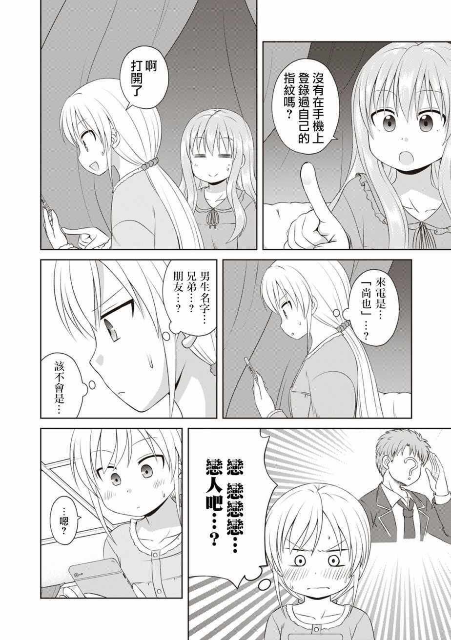 《欢迎来到魔法少女部》漫画 魔法少女部 053话