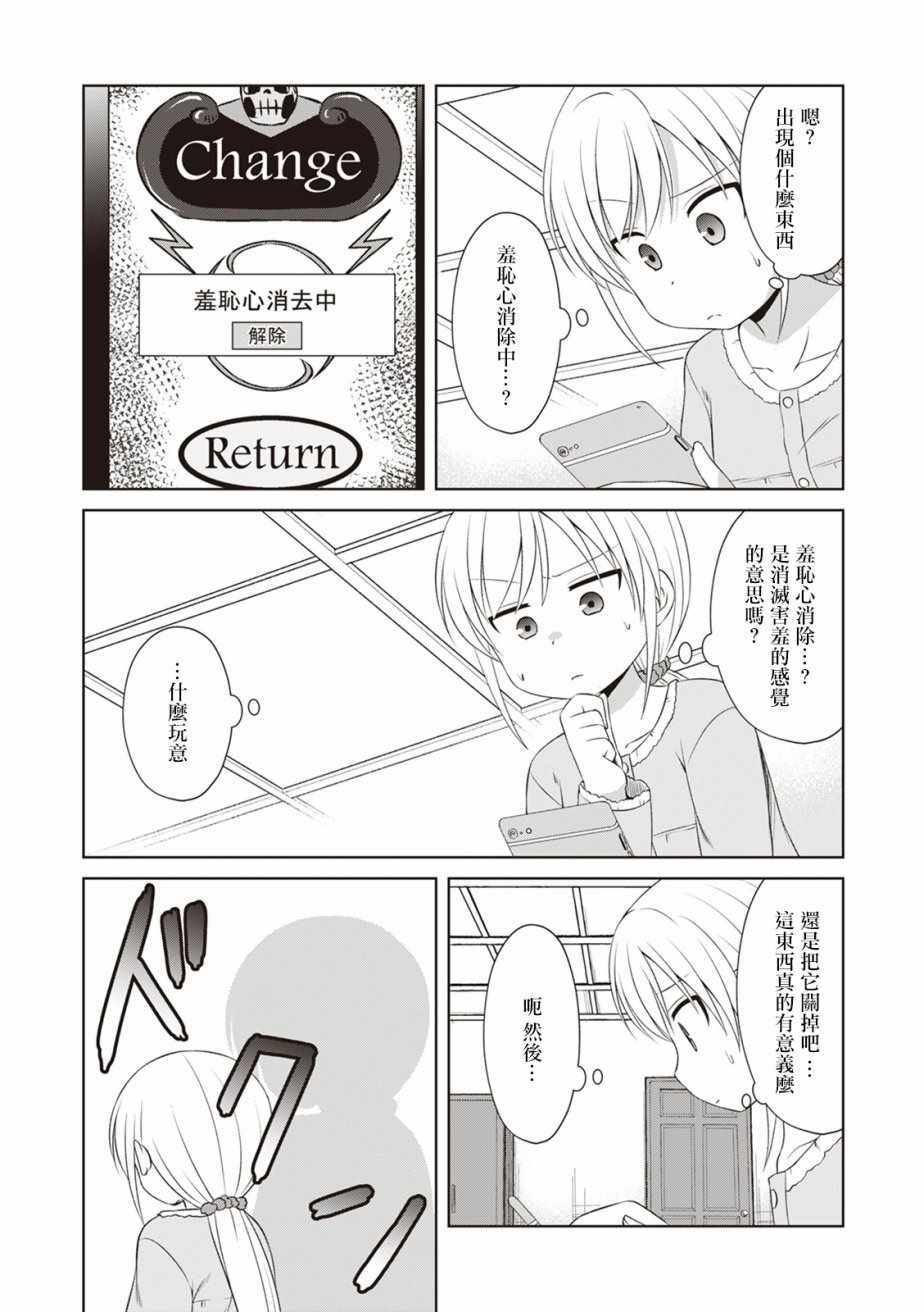 《欢迎来到魔法少女部》漫画 魔法少女部 053话