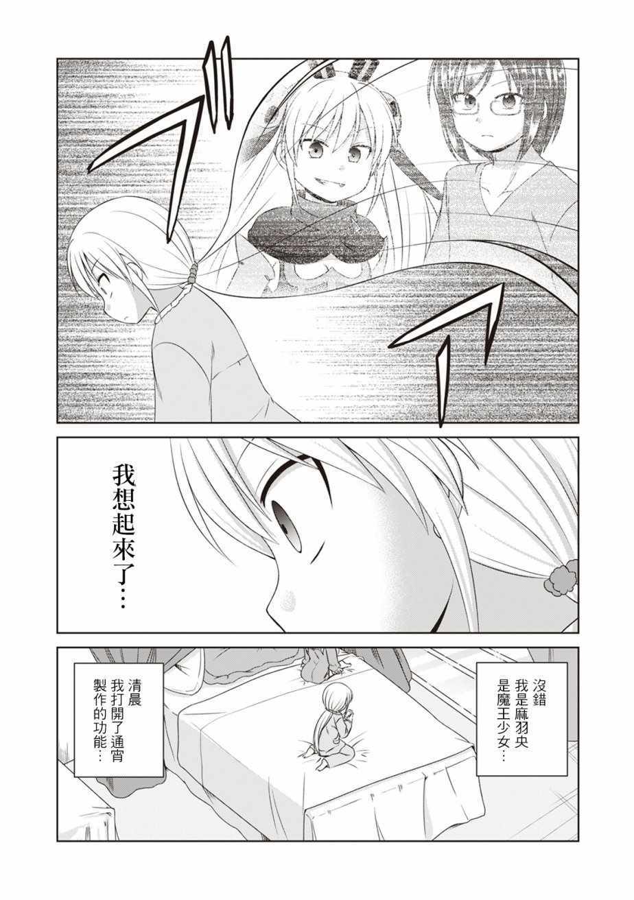 《欢迎来到魔法少女部》漫画 魔法少女部 053话