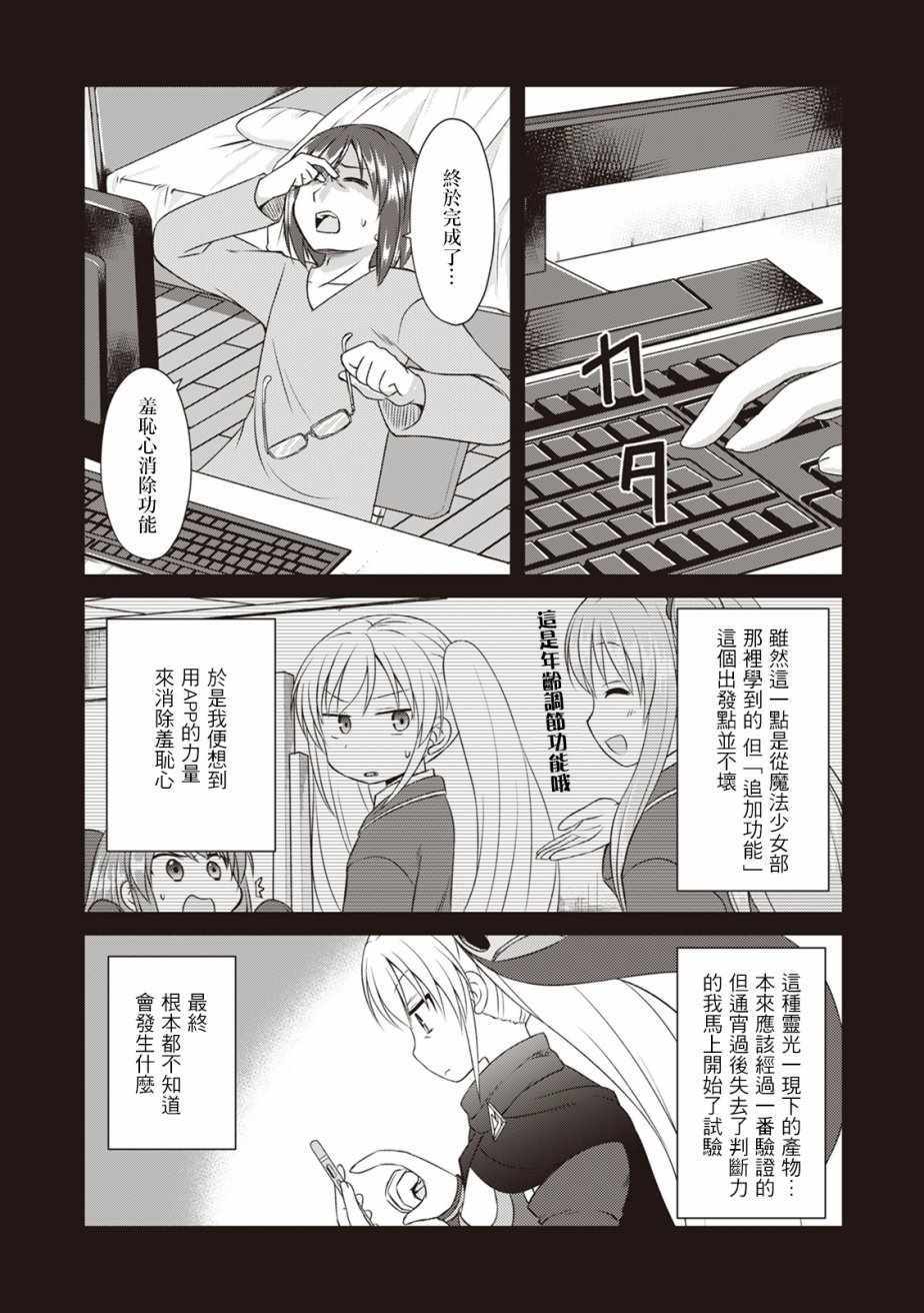 《欢迎来到魔法少女部》漫画 魔法少女部 053话