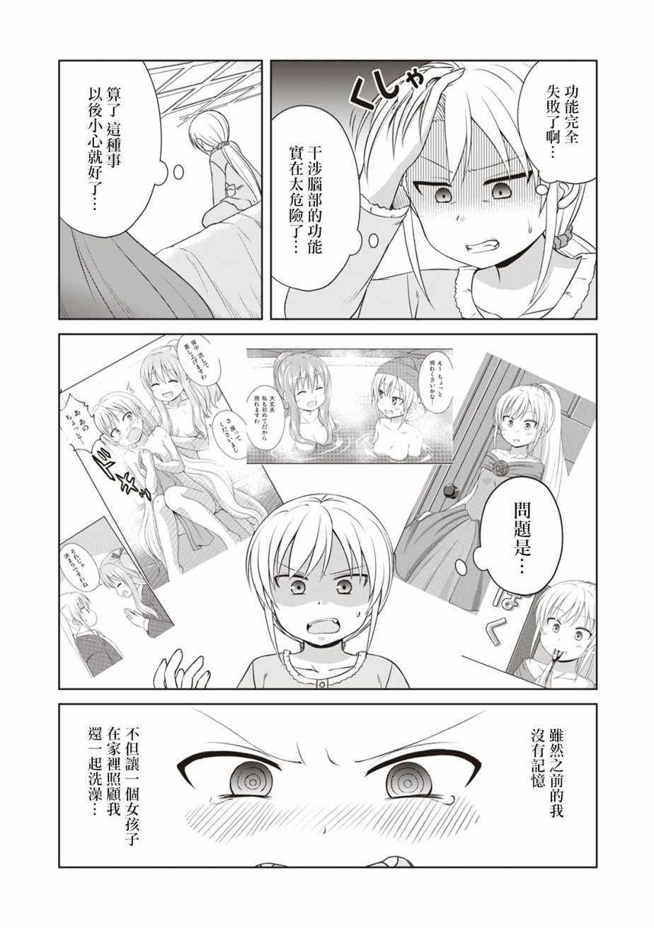 《欢迎来到魔法少女部》漫画 魔法少女部 053话