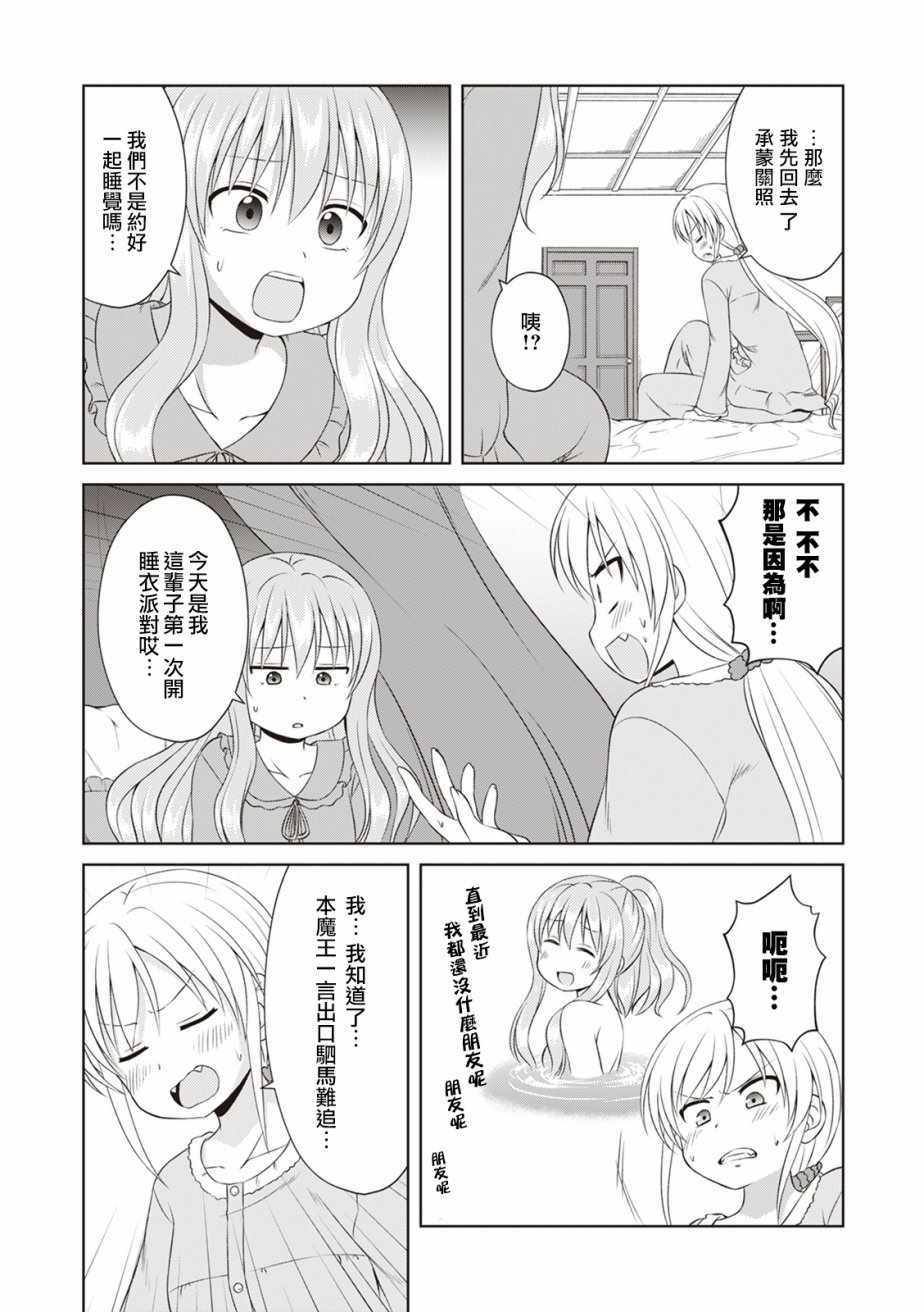 《欢迎来到魔法少女部》漫画 魔法少女部 053话