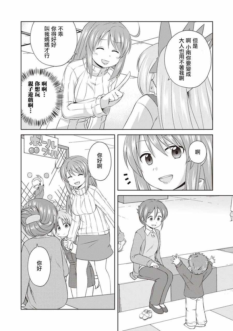 《欢迎来到魔法少女部》漫画 魔法少女部 054话