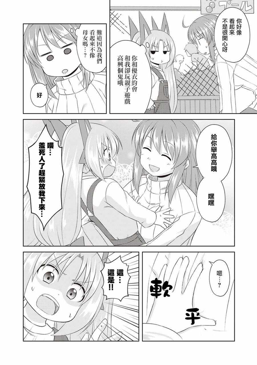 《欢迎来到魔法少女部》漫画 魔法少女部 054话