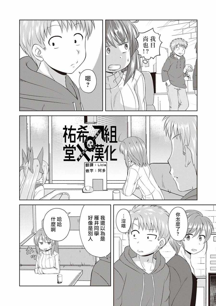 《欢迎来到魔法少女部》漫画 魔法少女部 054话