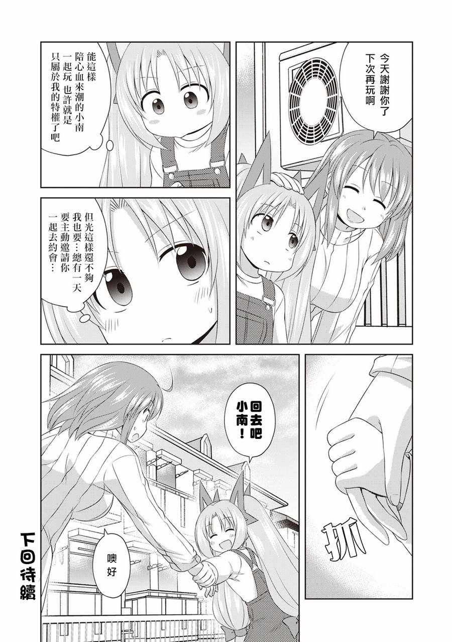 《欢迎来到魔法少女部》漫画 魔法少女部 054话