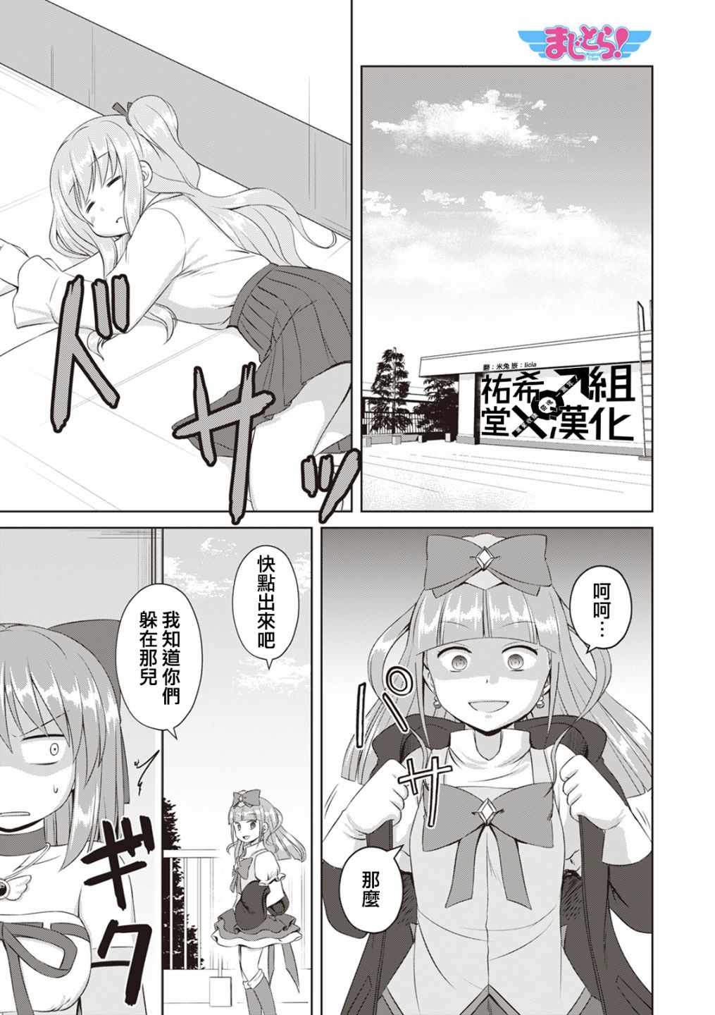 《欢迎来到魔法少女部》漫画 魔法少女部 058话