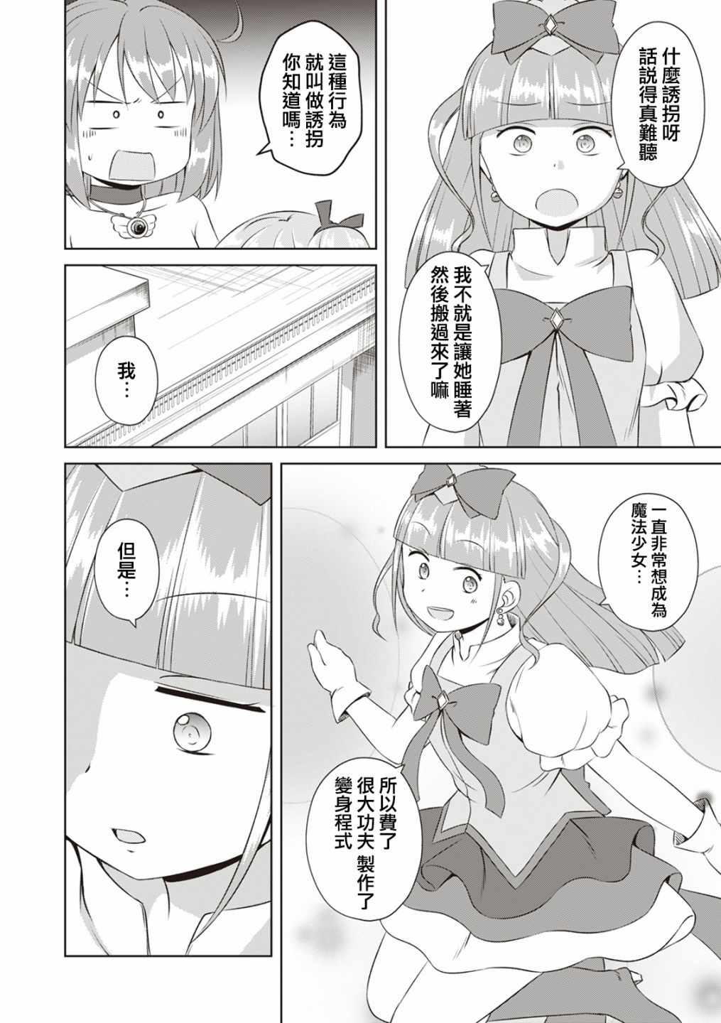 《欢迎来到魔法少女部》漫画 魔法少女部 058话