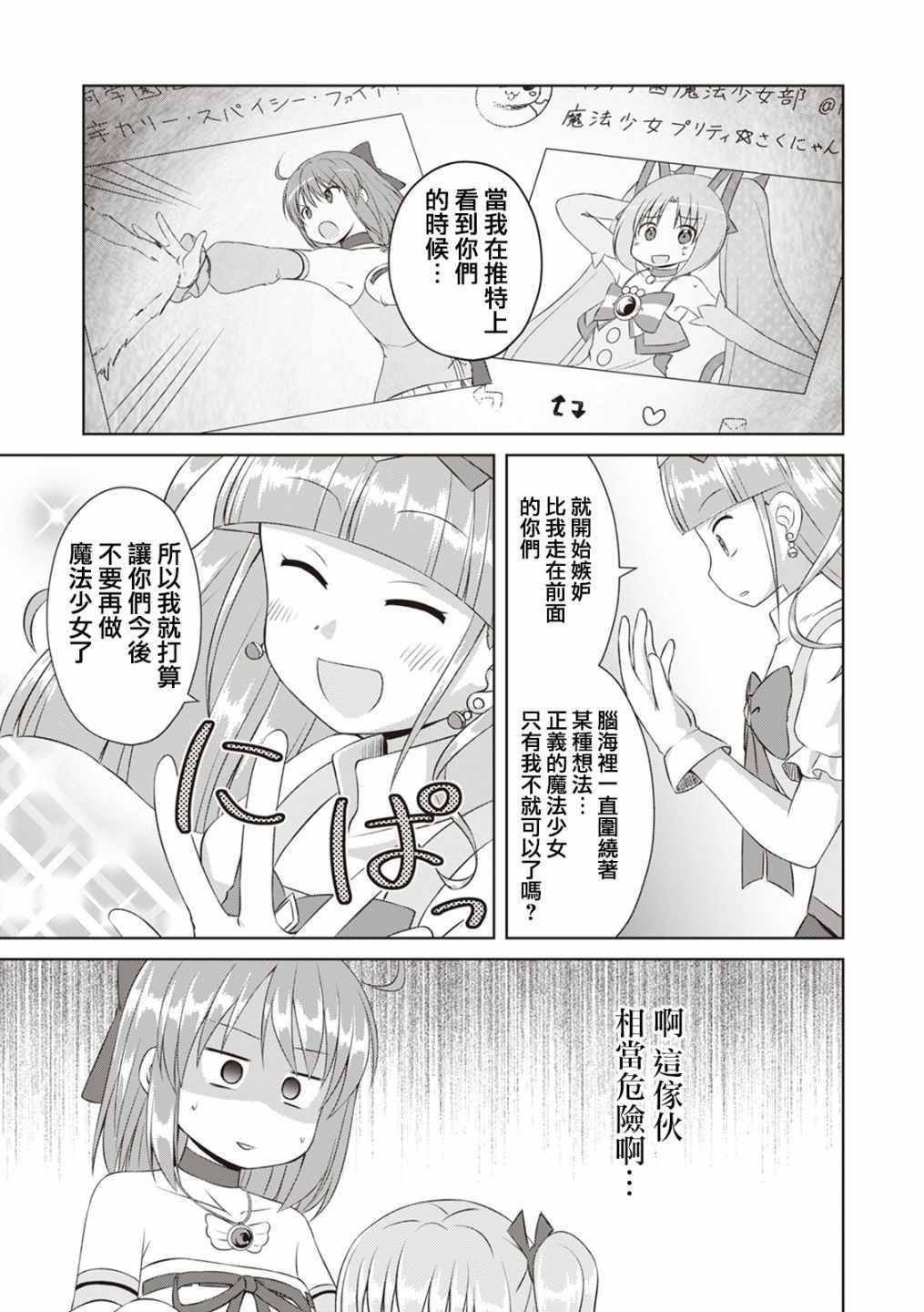 《欢迎来到魔法少女部》漫画 魔法少女部 058话