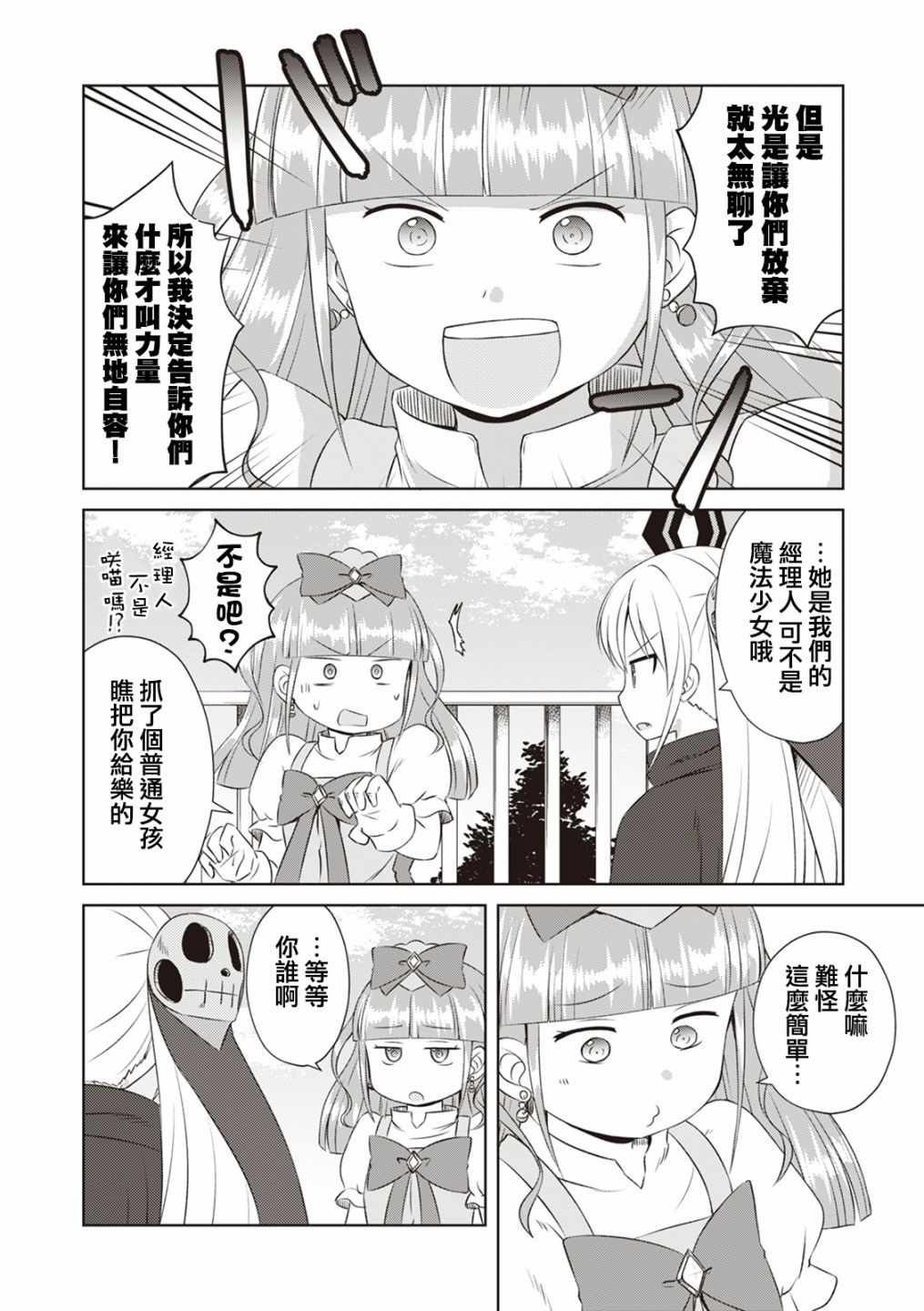 《欢迎来到魔法少女部》漫画 魔法少女部 058话