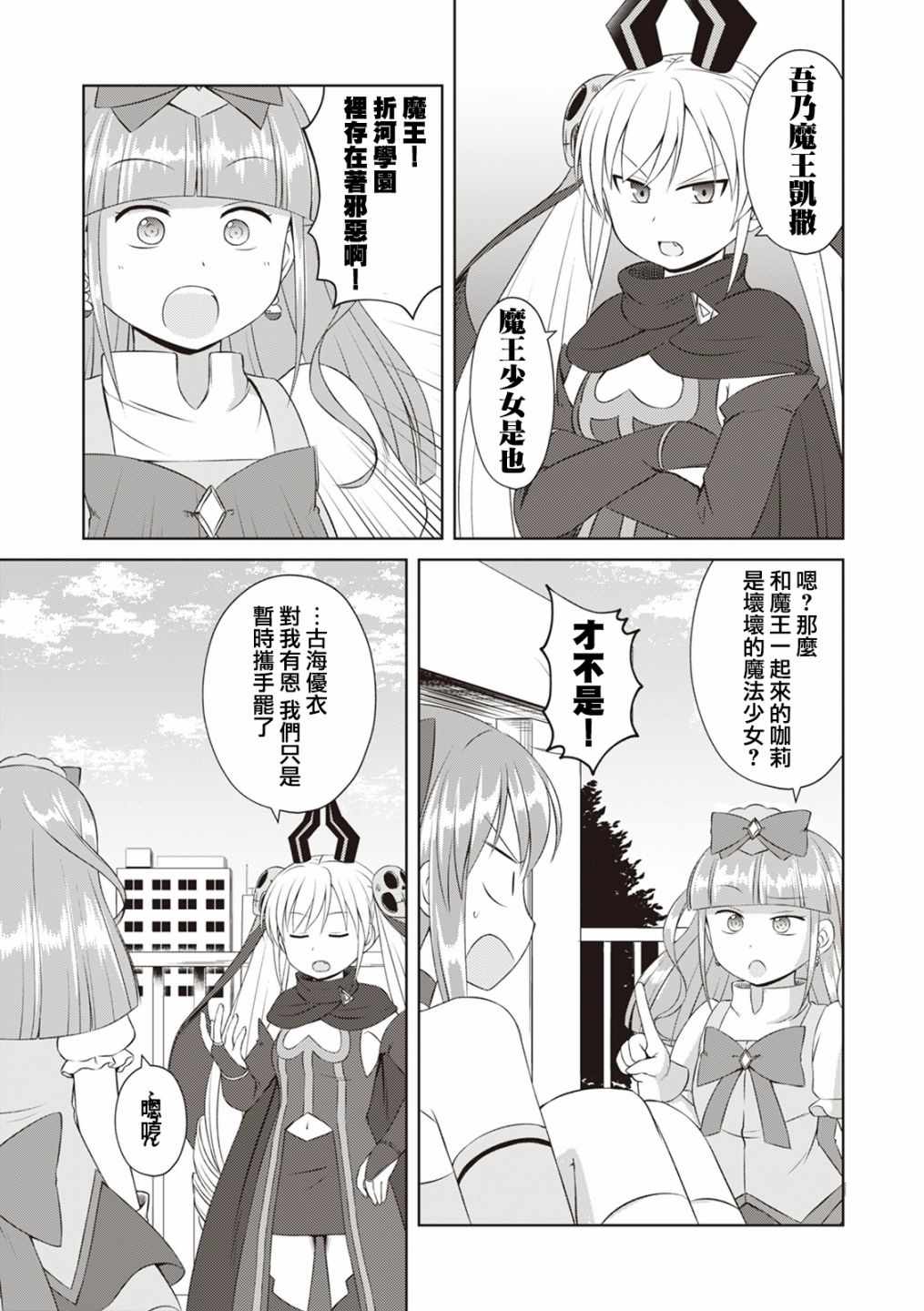 《欢迎来到魔法少女部》漫画 魔法少女部 058话