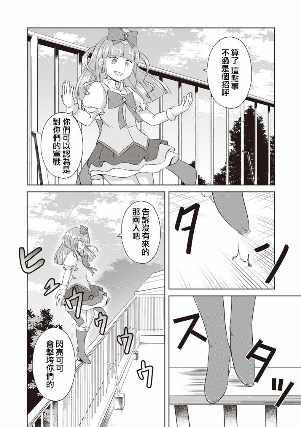 《欢迎来到魔法少女部》漫画 魔法少女部 058话