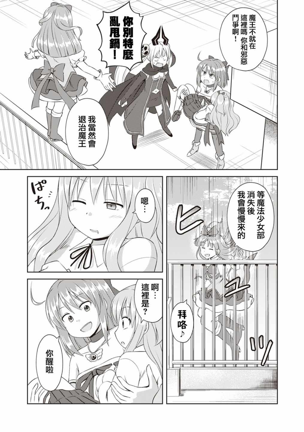 《欢迎来到魔法少女部》漫画 魔法少女部 058话