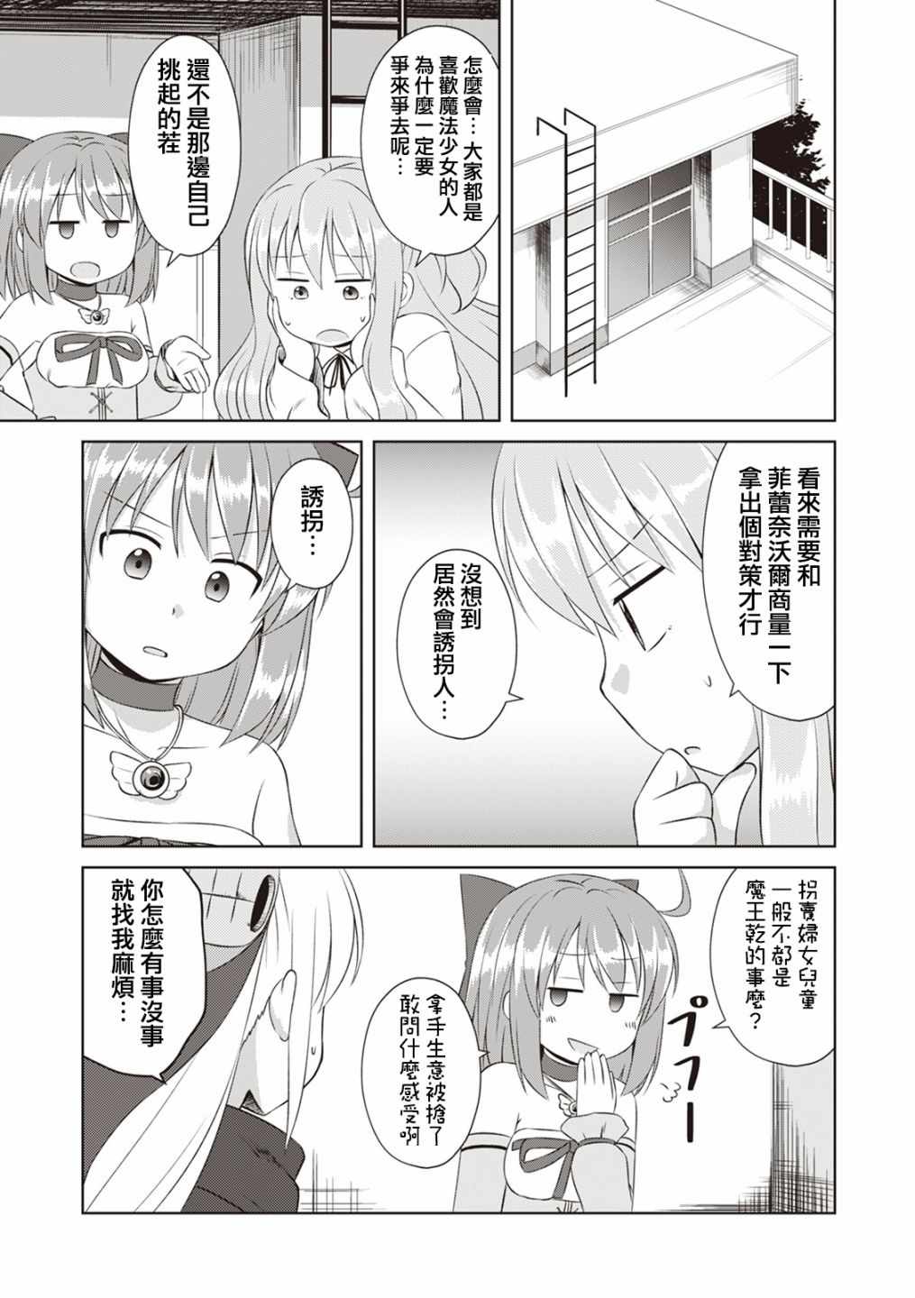 《欢迎来到魔法少女部》漫画 魔法少女部 058话