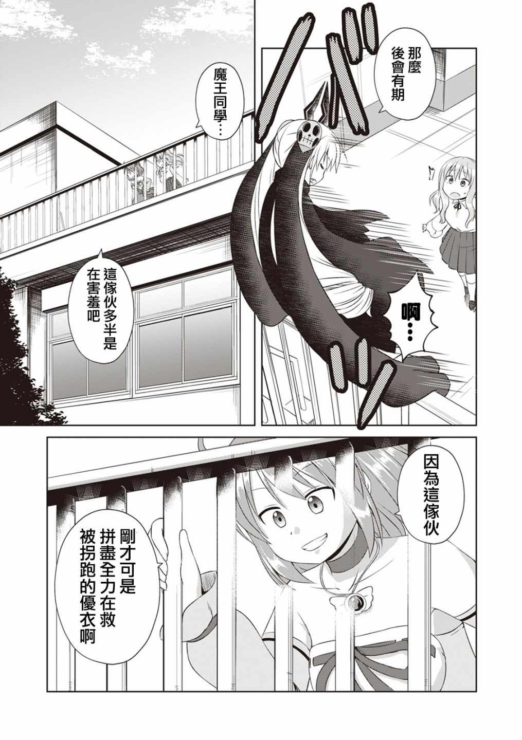 《欢迎来到魔法少女部》漫画 魔法少女部 058话