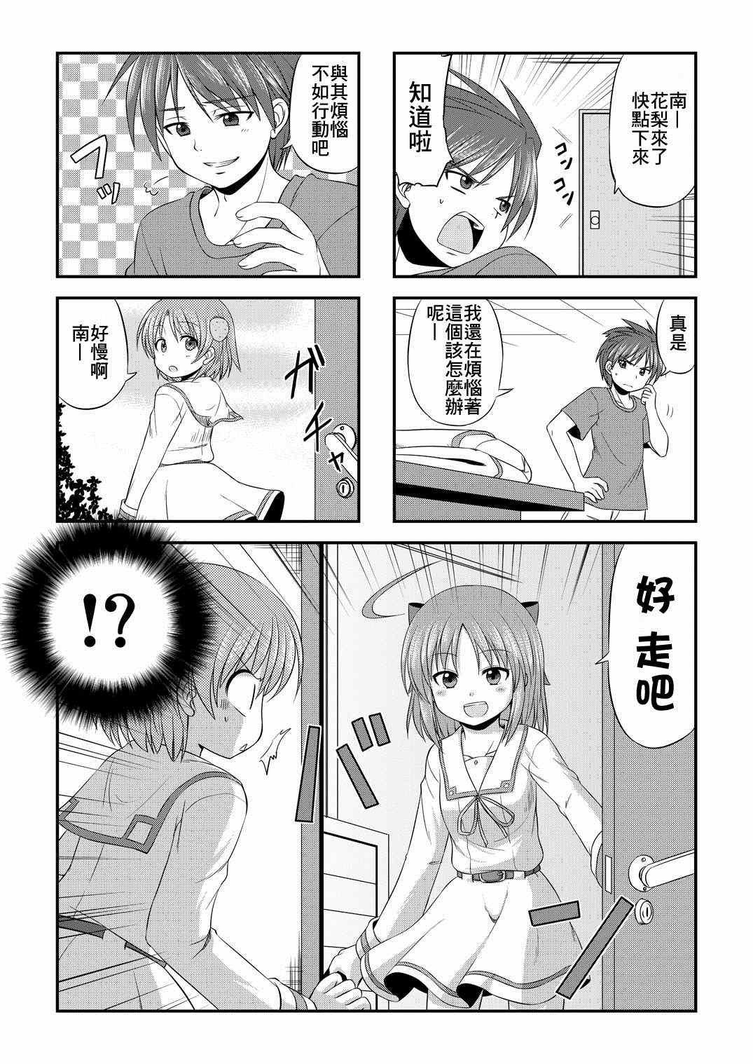 《欢迎来到魔法少女部》漫画 002集