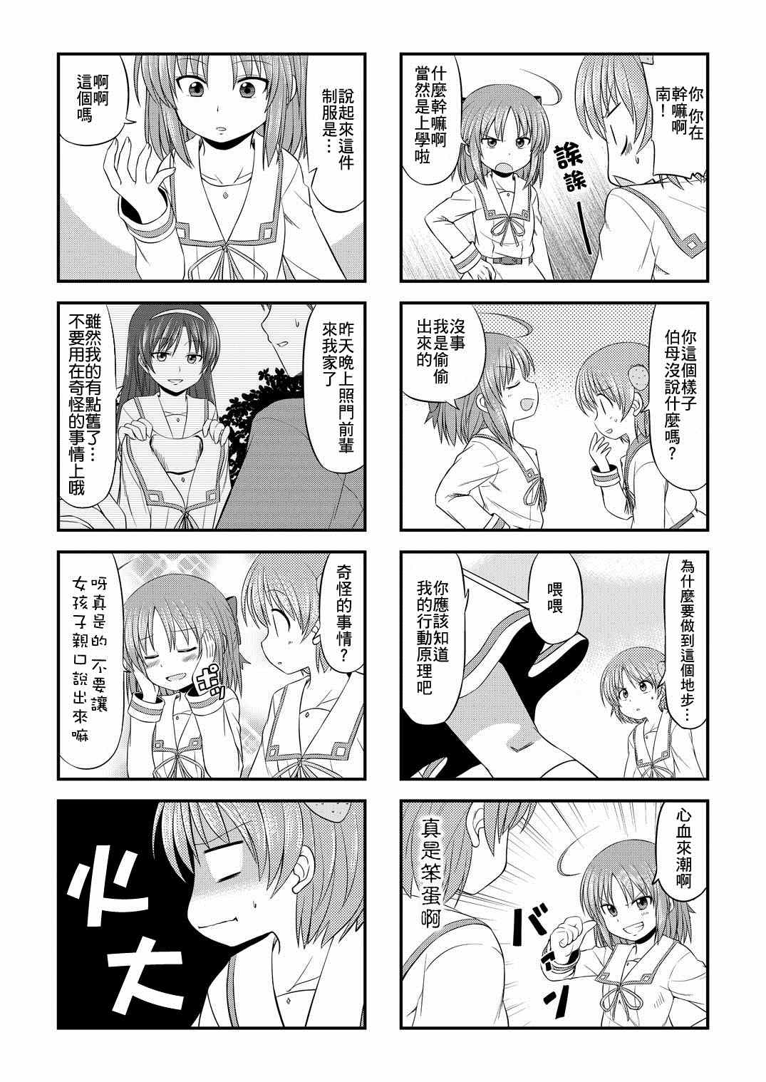 《欢迎来到魔法少女部》漫画 002集