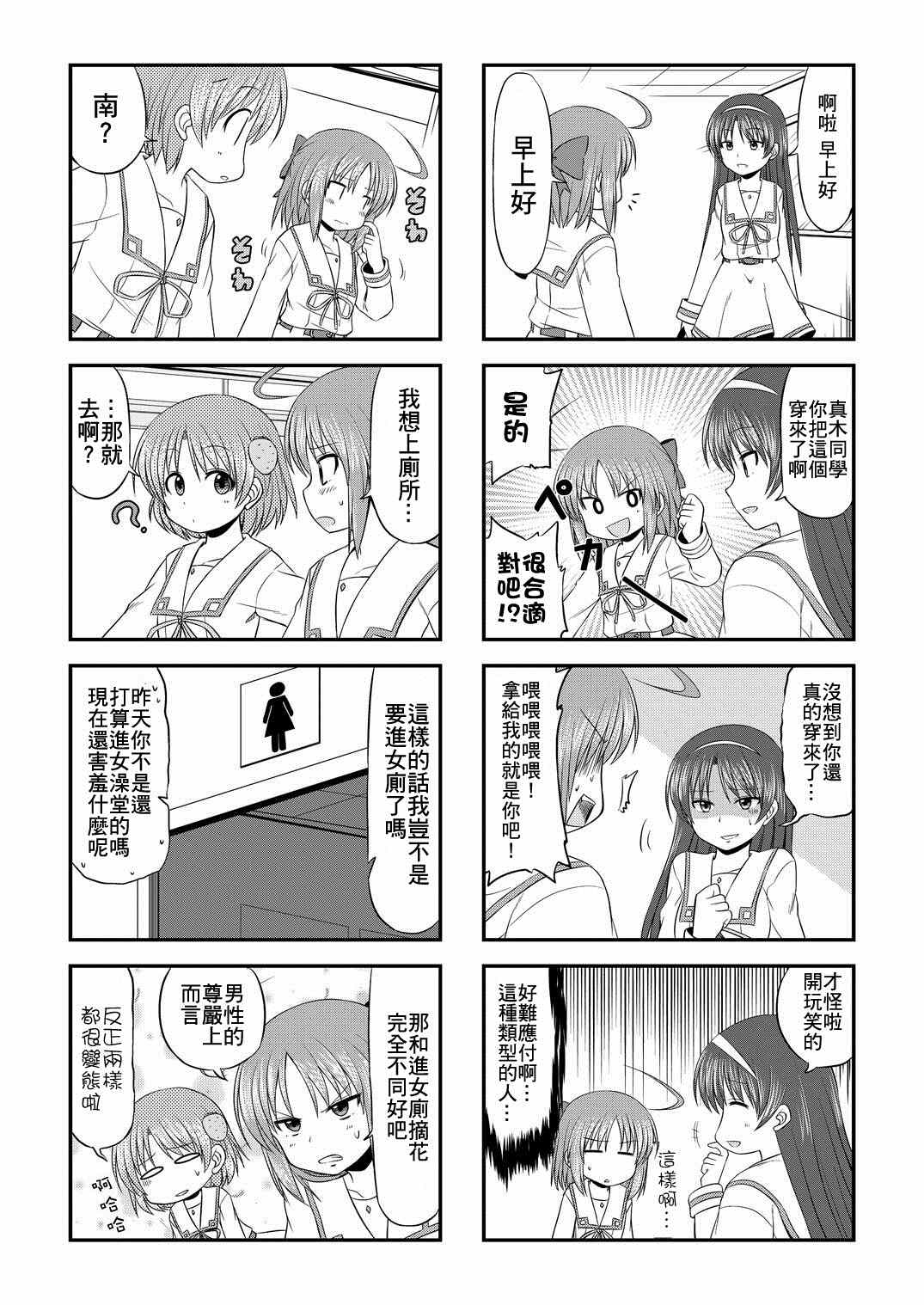 《欢迎来到魔法少女部》漫画 002集