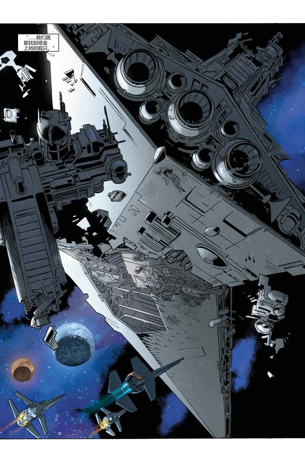 《星球大战：达斯·维德与失落之军》漫画 维德与失落之军 002卷