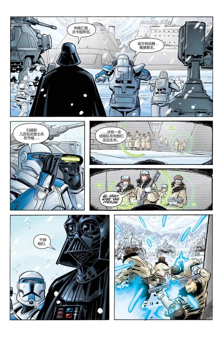 《星球大战：达斯·维德与失落之军》漫画 维德与失落之军 001卷