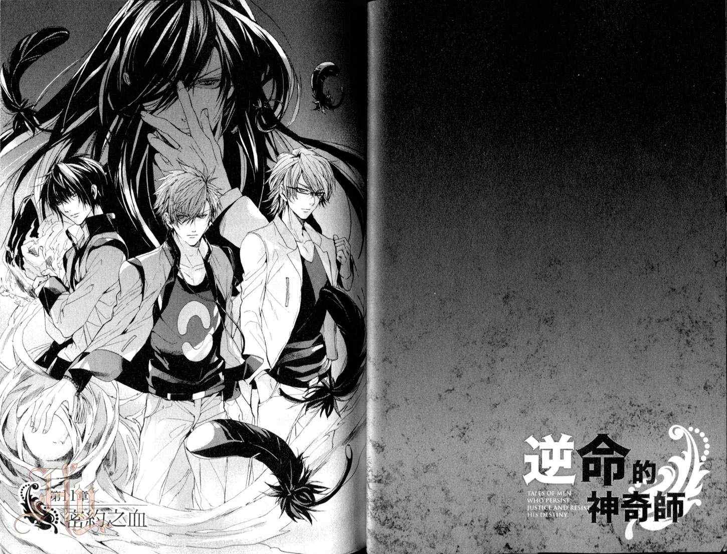 《逆命的神奇师》漫画 03卷