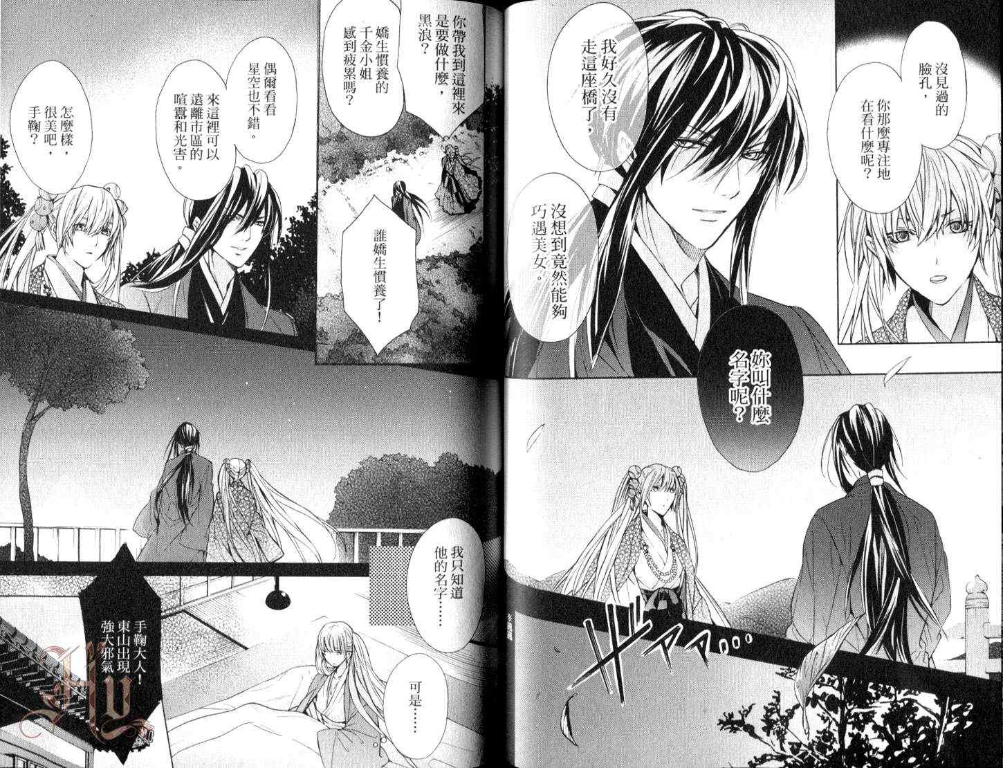 《逆命的神奇师》漫画 03卷