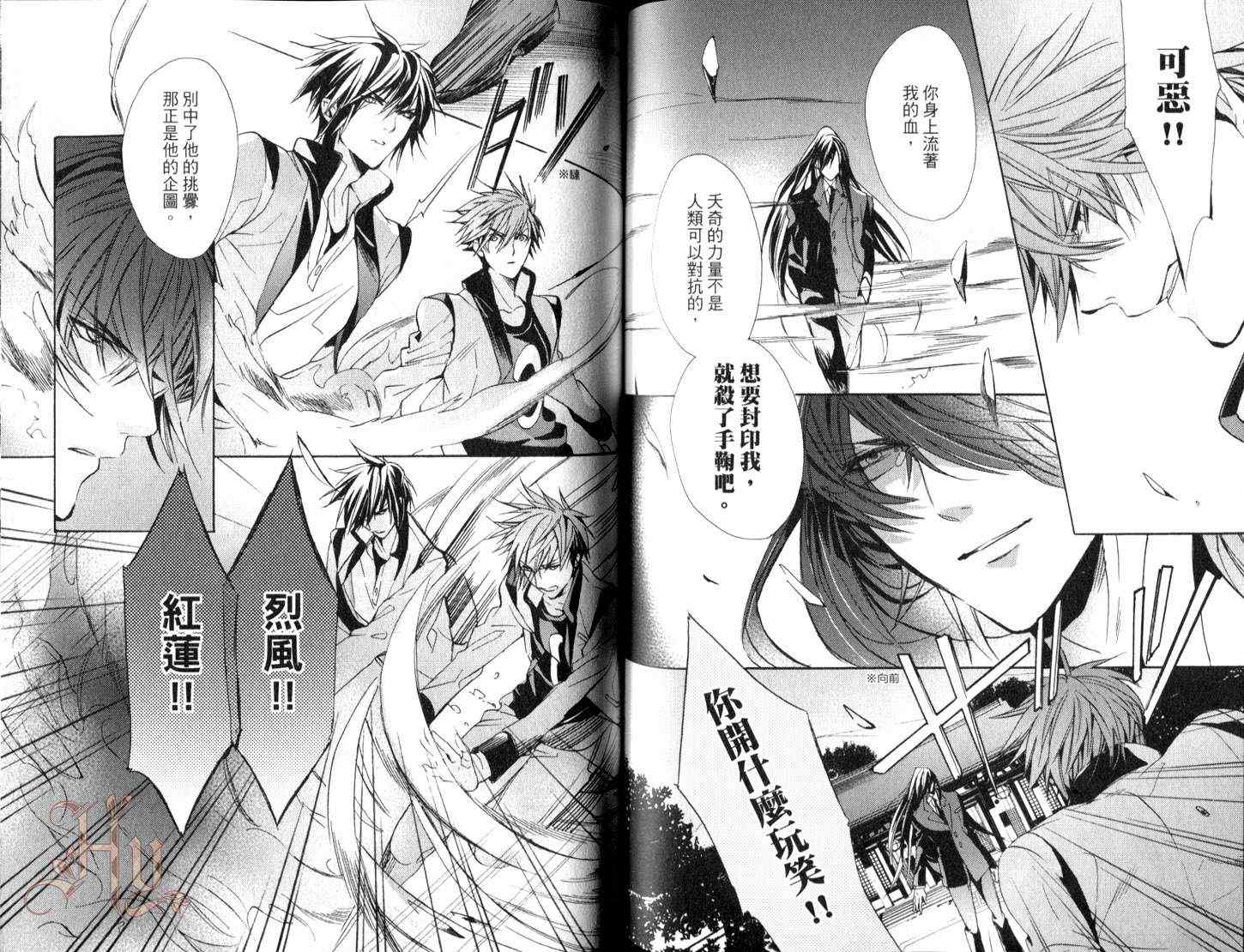 《逆命的神奇师》漫画 03卷