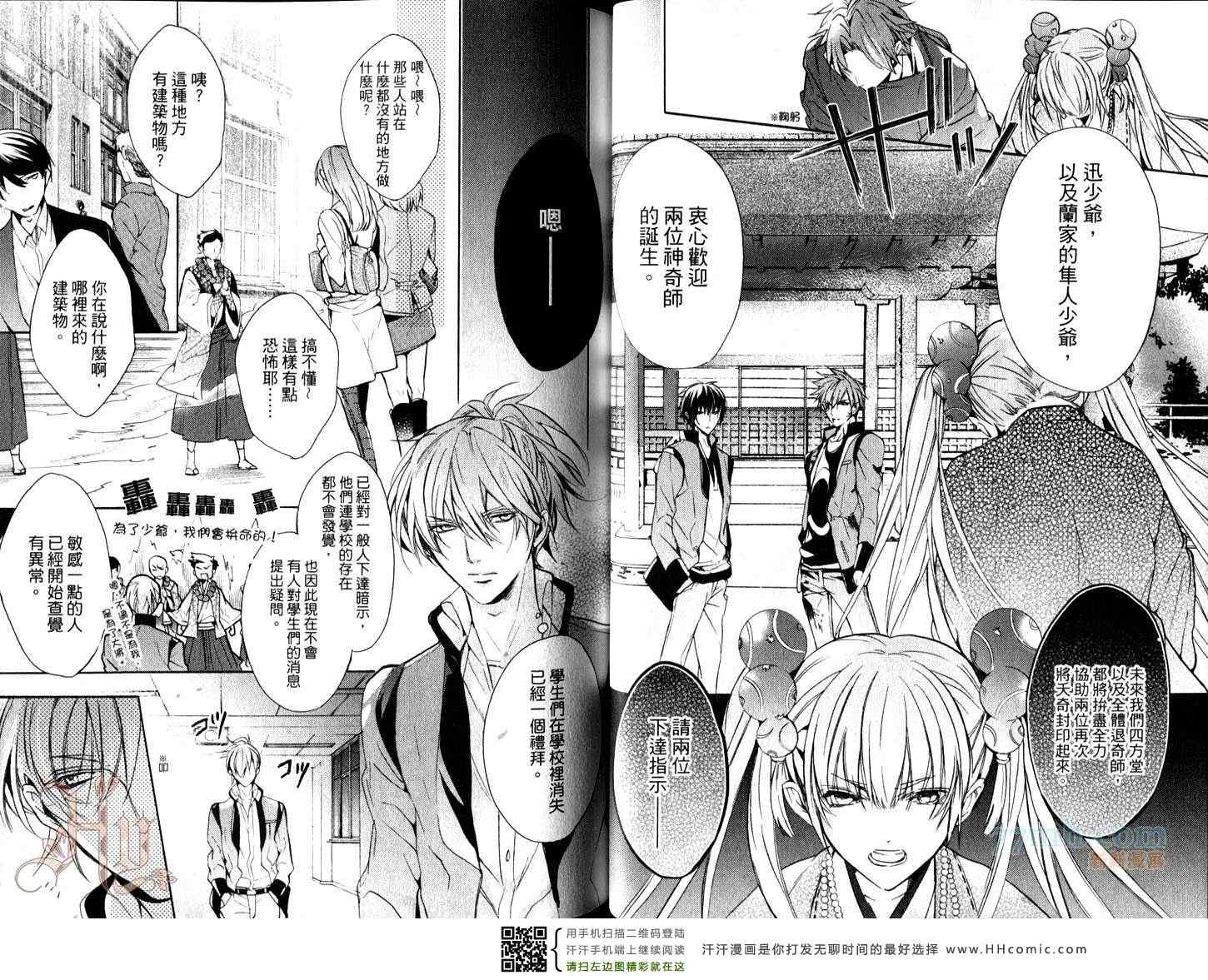 《逆命的神奇师》漫画 02卷