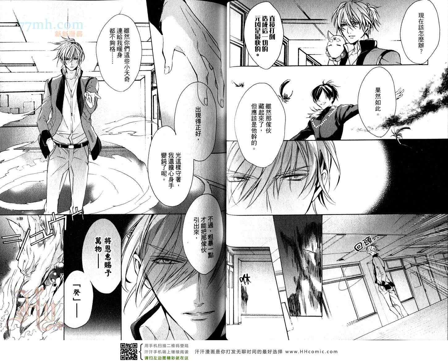 《逆命的神奇师》漫画 02卷