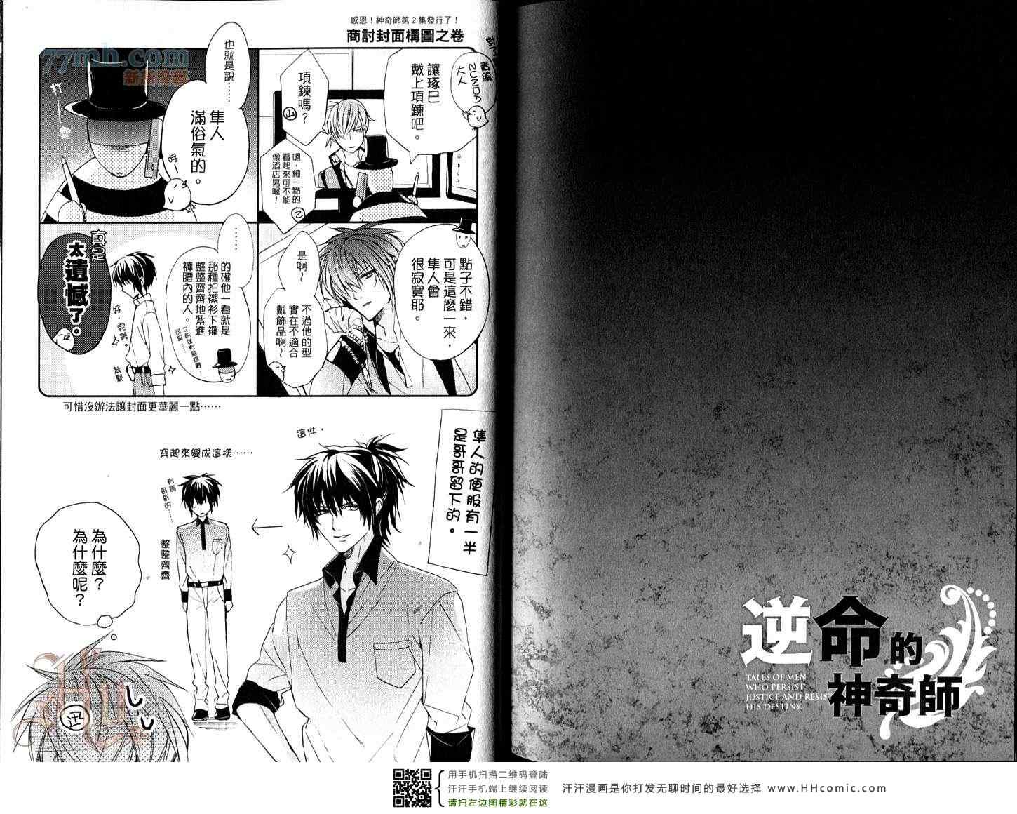 《逆命的神奇师》漫画 02卷