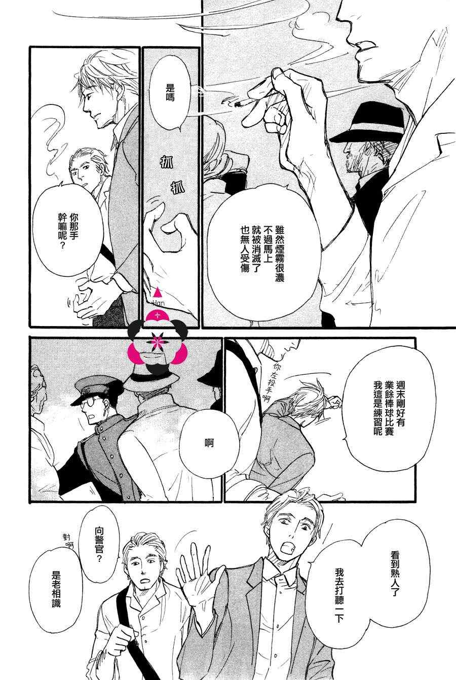 《日报群云浪漫事件簿》漫画 006集