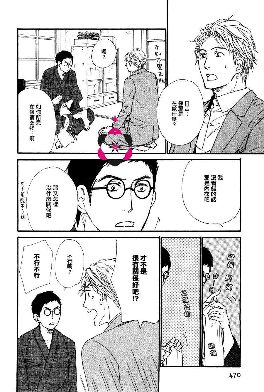 《日报群云浪漫事件簿》漫画 006集