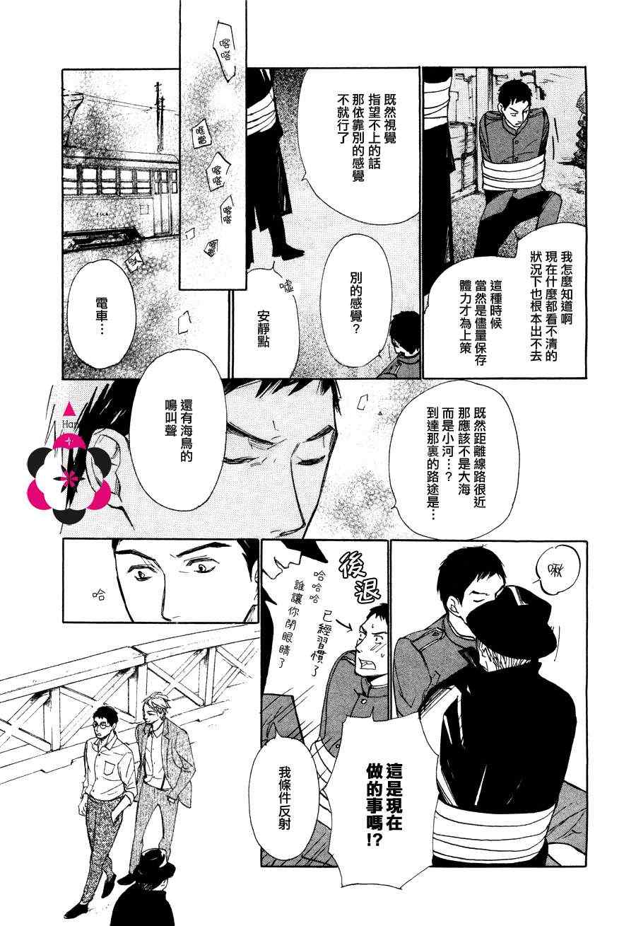 《日报群云浪漫事件簿》漫画 005集