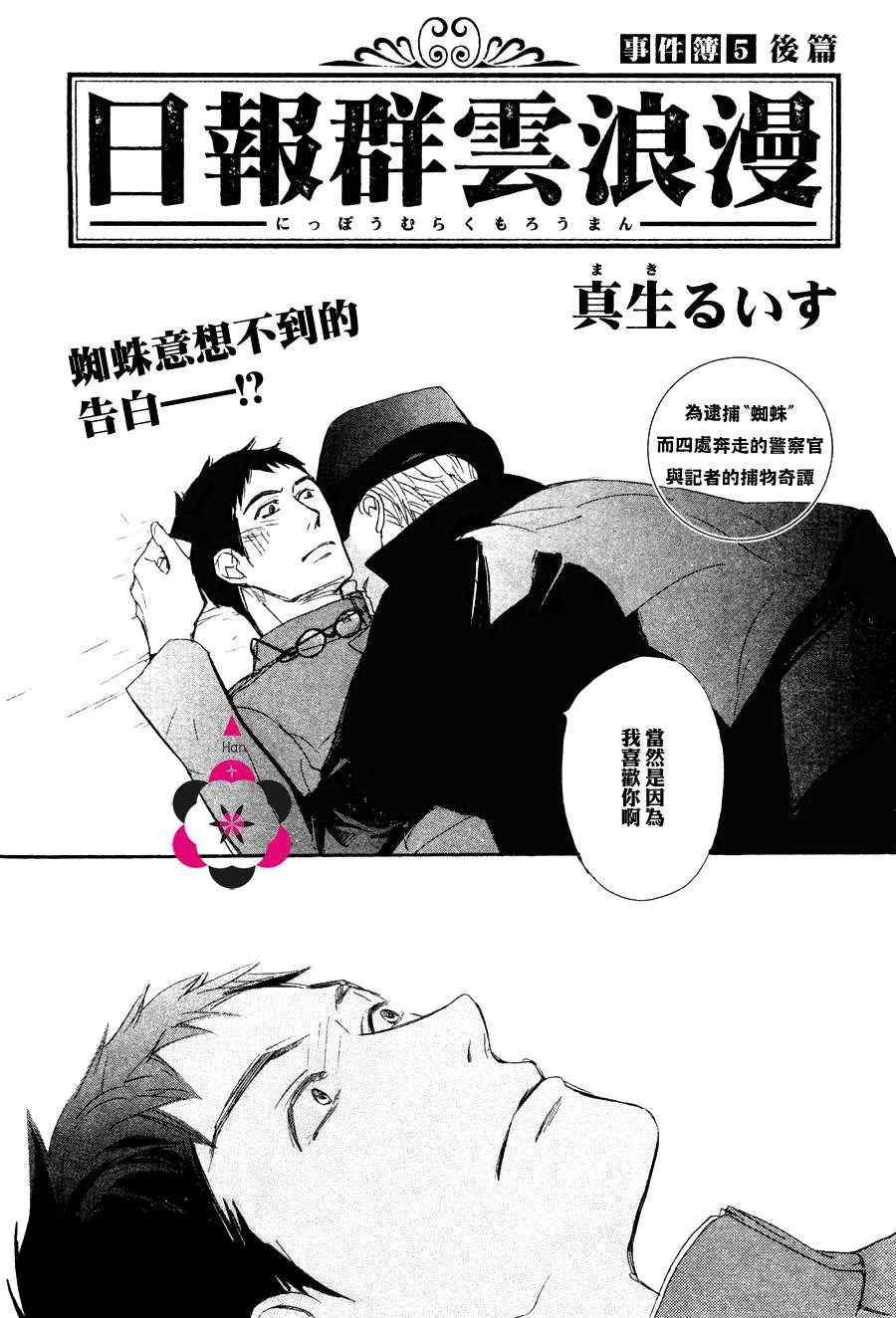 《日报群云浪漫事件簿》漫画 005集