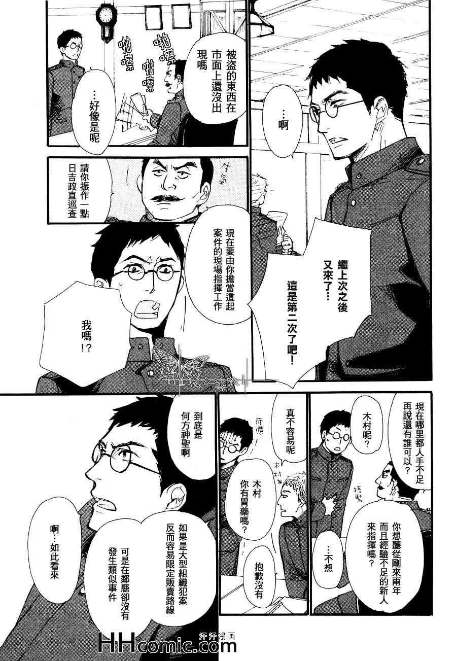 《日报群云浪漫事件簿》漫画 001集