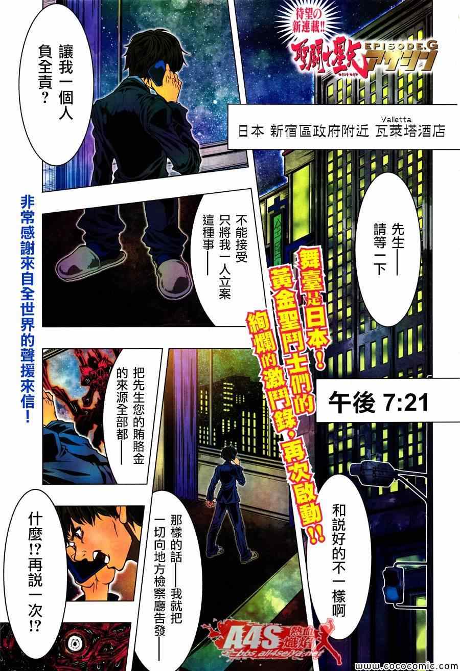 《圣斗士星矢 Episode.G Assassin》漫画 Assassin 001集