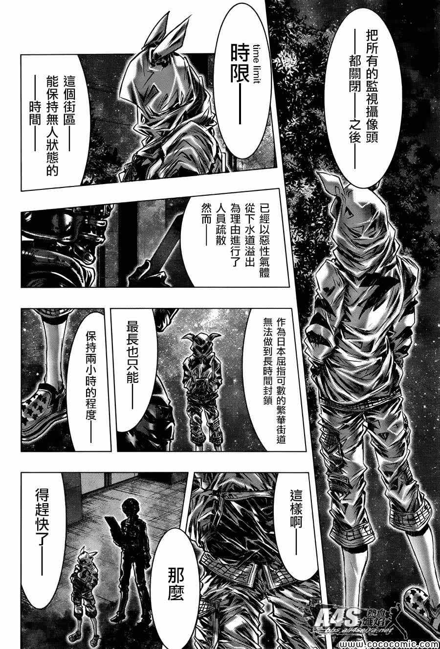 《圣斗士星矢 Episode.G Assassin》漫画 Assassin 001集